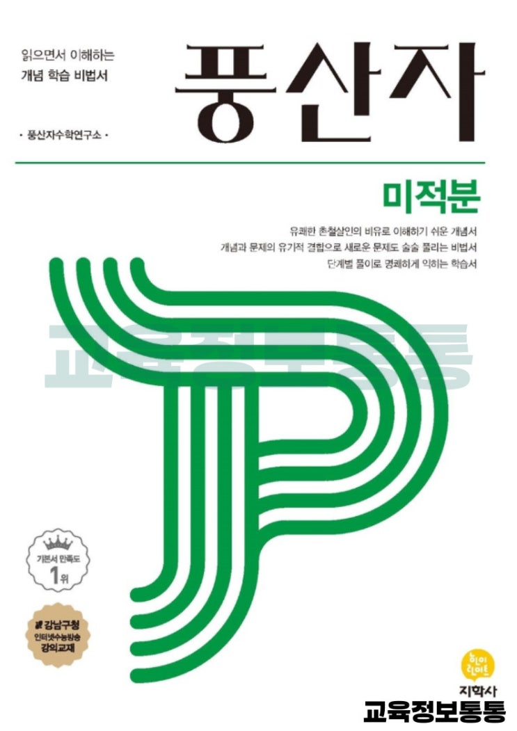  풍산자 미적분 답지 PDF 다운로드 안내 (반복수학, 필수유형)