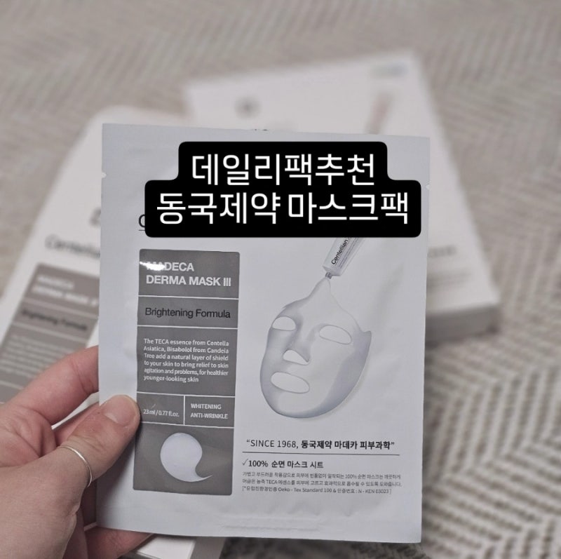 [데일리팩추천]동국제약 센텔리안 마데카 더마마스크팩3 브라이트닝 포뮬러