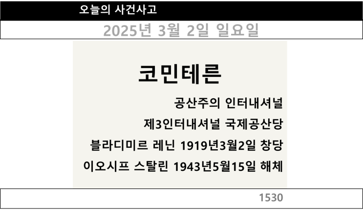  코민테른