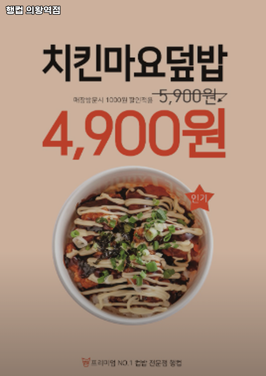 행컵의왕역점 사진 4