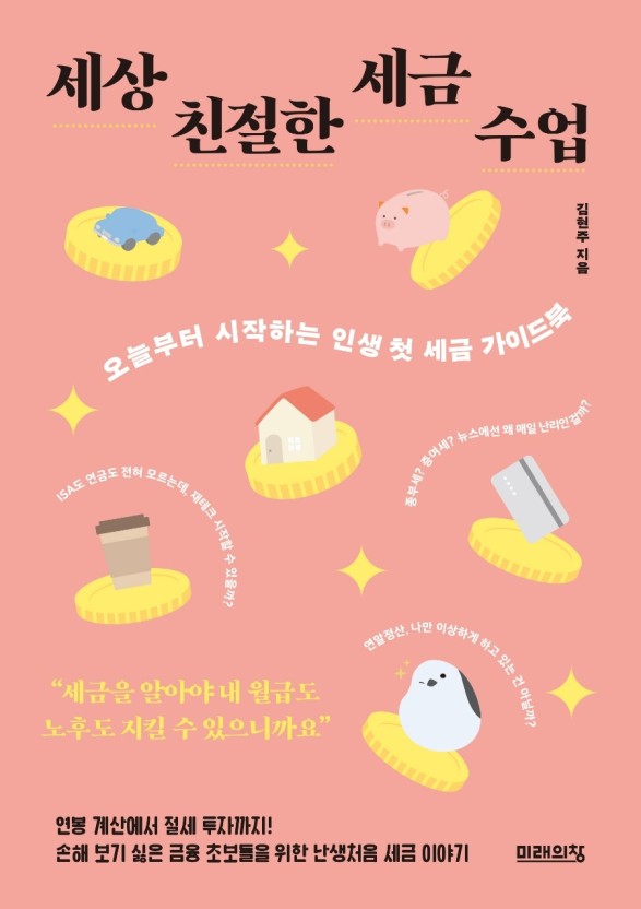  세상 친절한 세금수업: 연말정산 정복, 사후 경정청구 방과후학교 교육비 초등학생 적용팁