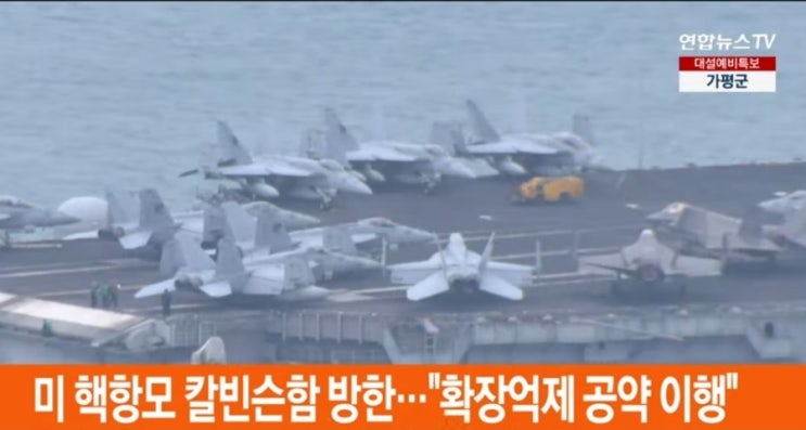 미 <b>핵항모 칼빈슨함</b> 부산 입항…확장억제 공약 이행 차원