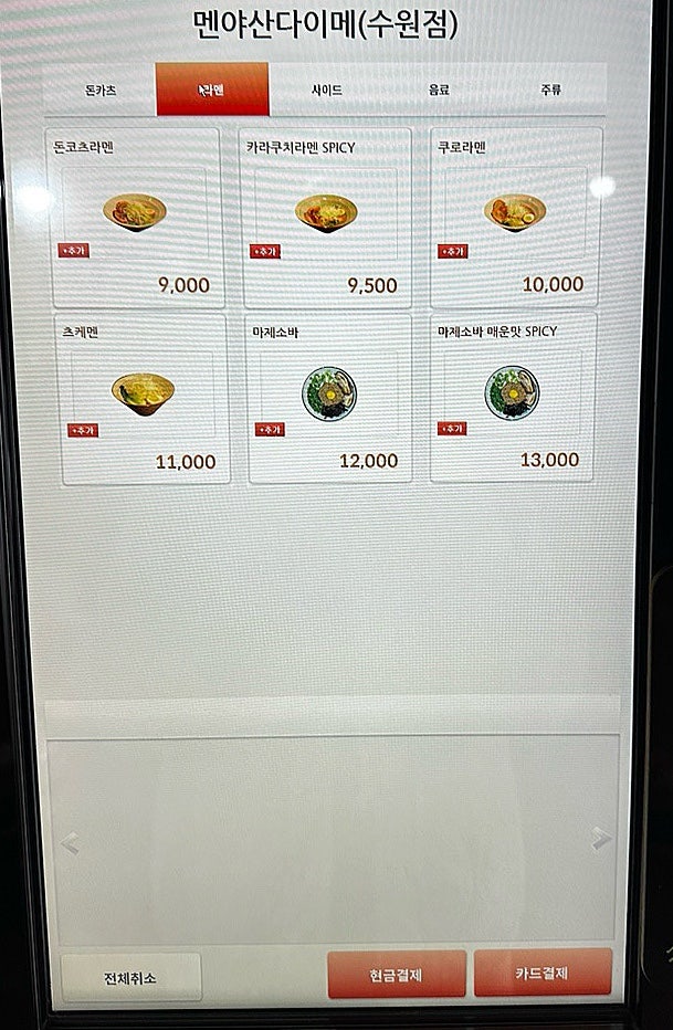 멘야산다이메 수원점 사진 5