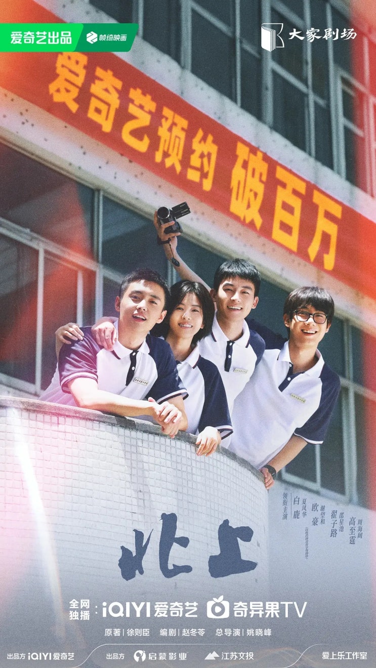  중드 <북상: 北上> 줄거리, 등장인물, 스틸컷 ㅣ 백록 X 구호 X 적자로