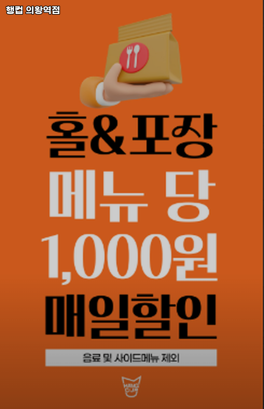 행컵의왕역점 사진 3