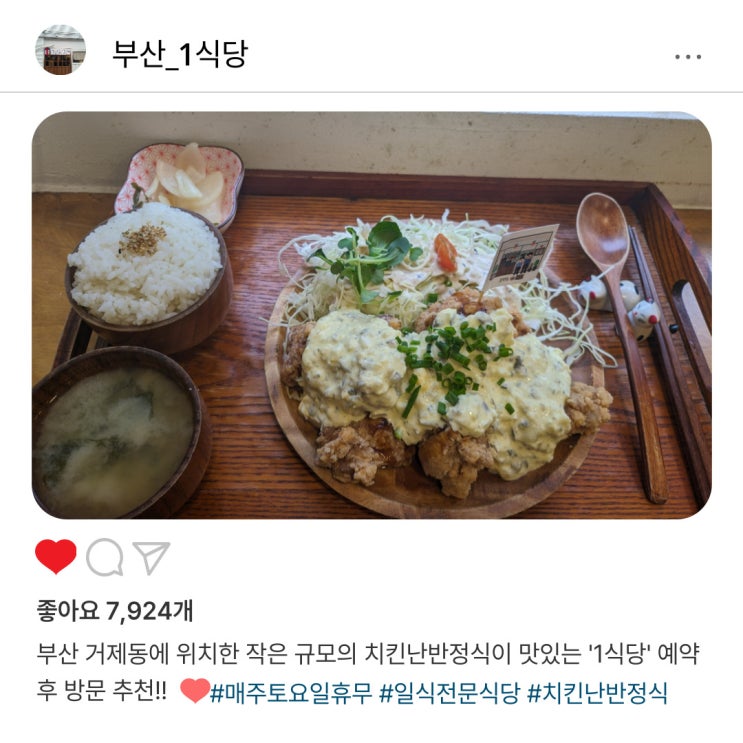   한 번 맛보면 잊을 수 없는 부산 ️거제동"1식당"의 치킨난반