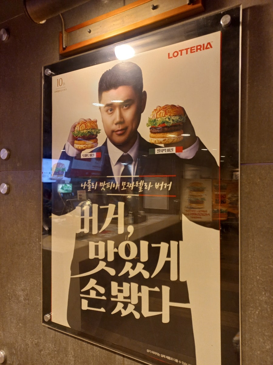 롯데리아 명지대학점 사진 1
