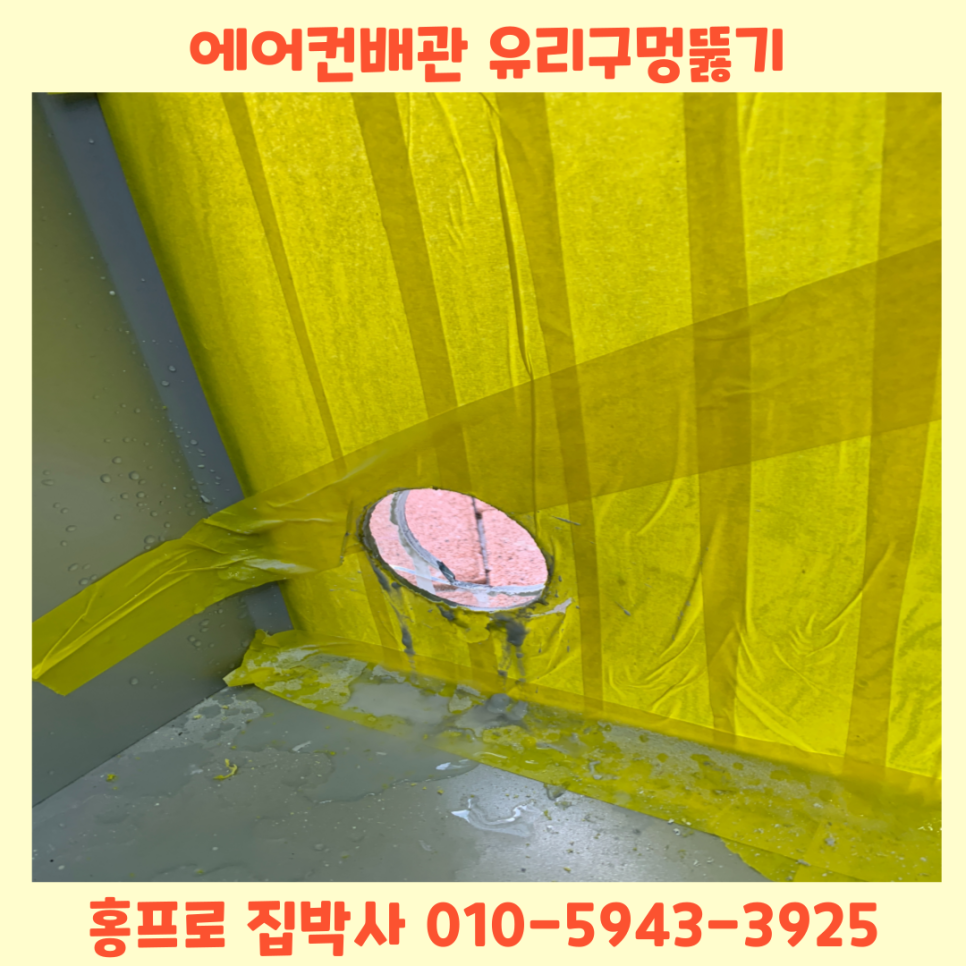 상가페어유리타공 에어컨실외기배관 이중유리구멍뚫기