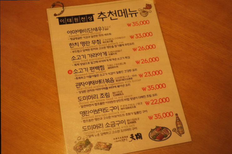  여의도이자카야에서의 특별한 저녁, 이태원천상 서여의도점