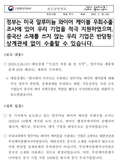  관세 - 알루미늄 제품에 관세 85%