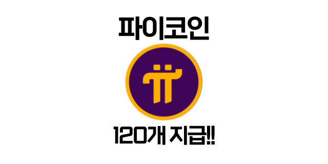  비트겟 신규 회원 전용 파이코인 거래 이벤트: 최대 100개 파이코인 지급중!