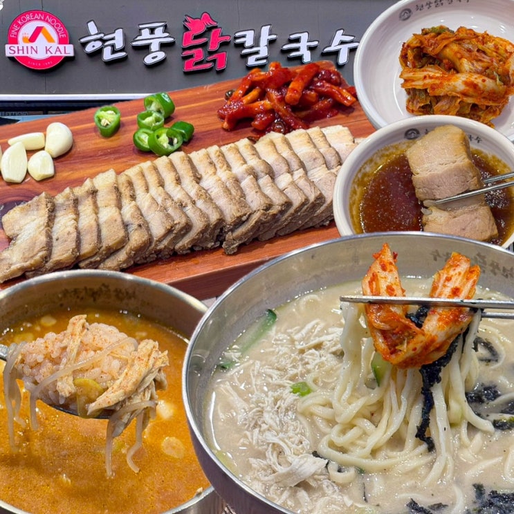  [서울-금천](솔직후기) 금천 홈플러스 독산맛집 발견! 해장으로 추천하는 독산동 칼국수 맛집 주차 안내 - 현풍닭칼국수 서울금천점