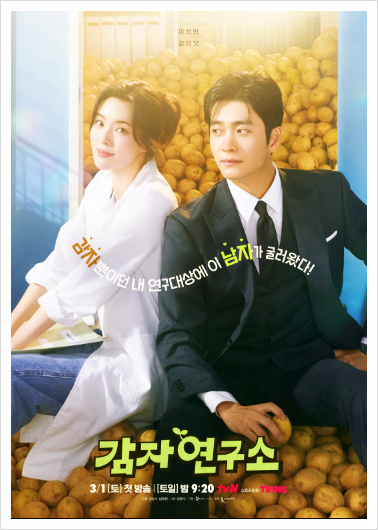 드라마 촬영지 <b>이선빈 강태오</b> 1회 2회 ott (ft. <b>감자</b>세끼)