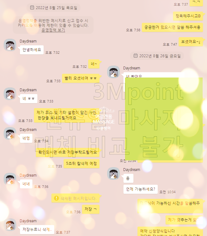  마케팅 전문가를 섭외 했더니 생길일 ,massage 후기