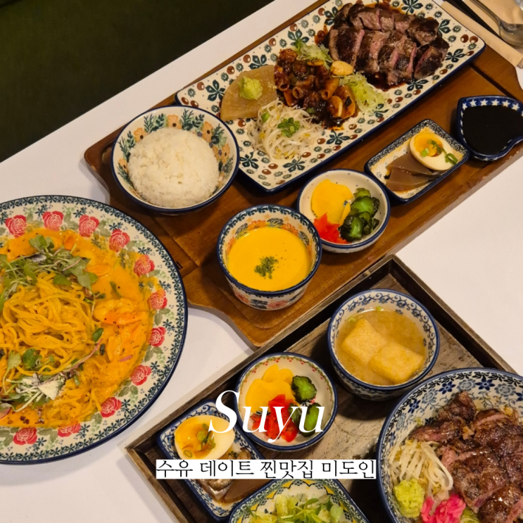  수유 데이트 하기 좋은 수유역 찐맛집 미도인 수유