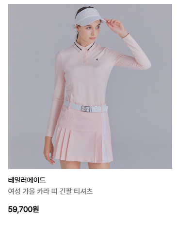 한성몰 테일러메이드 레노마골프 올포유 오닐 유니티 여성 남성 골프복 패밀리세일