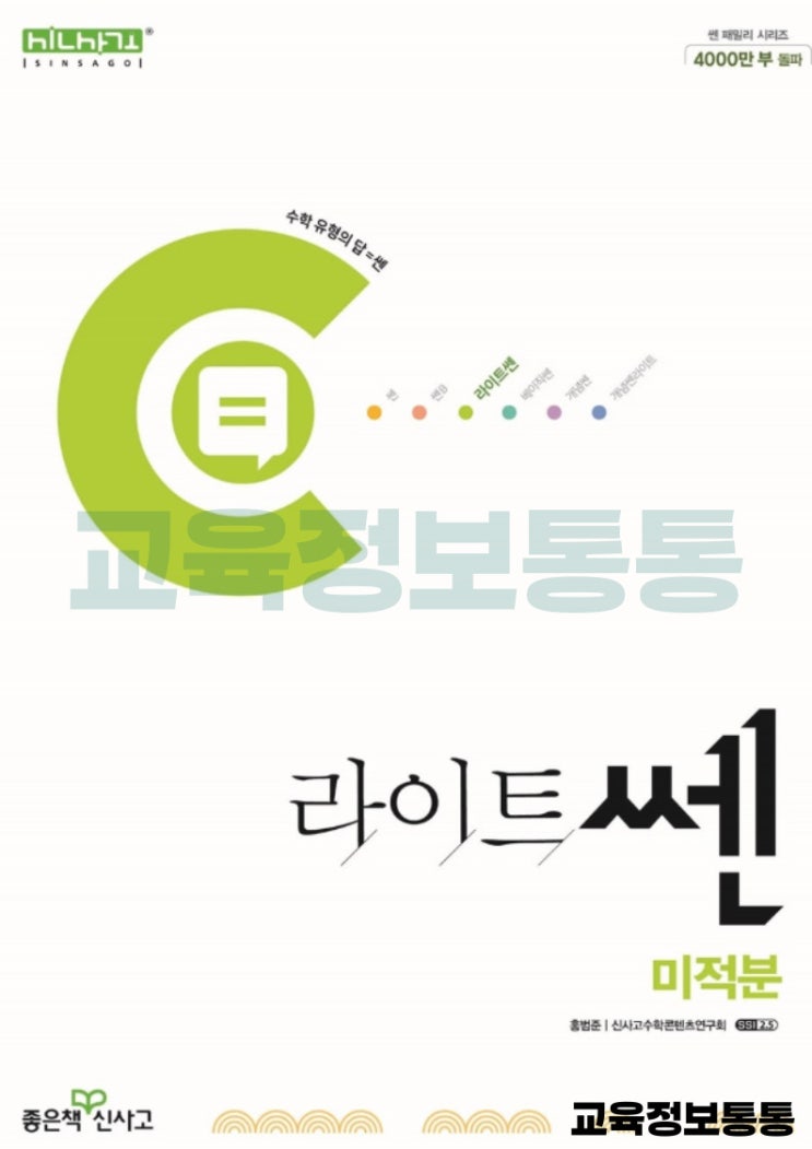  라이트쎈 미적분 답지 PDF 다운로드 안내 (수학쌤이 추천하는 교재)