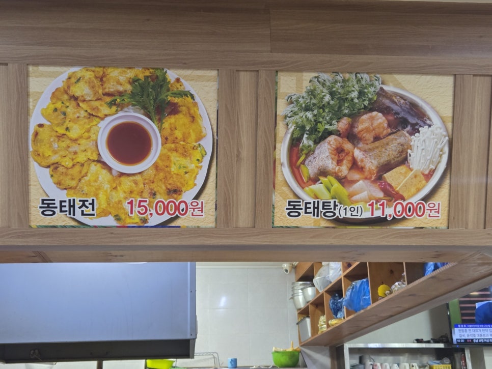 오유민동태마을 중화산점 사진 3