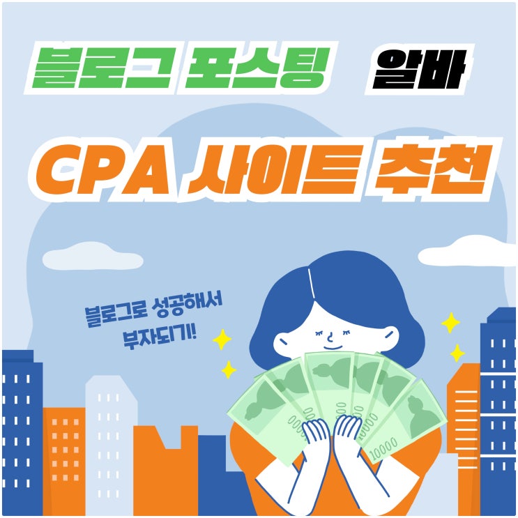 블로그 포스팅 알바로 시작하는 스마트한 부업! 월급만으로 부족하다면?