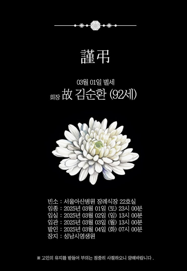  아카데미과학 회장 故 김순환(92세)님께서 별세하셨습니다.