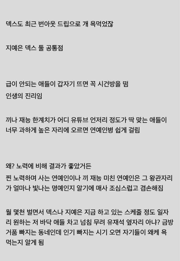<b>런닝맨</b> <b>지예은</b> 번아웃 드립에 <b>유재석</b> 일침