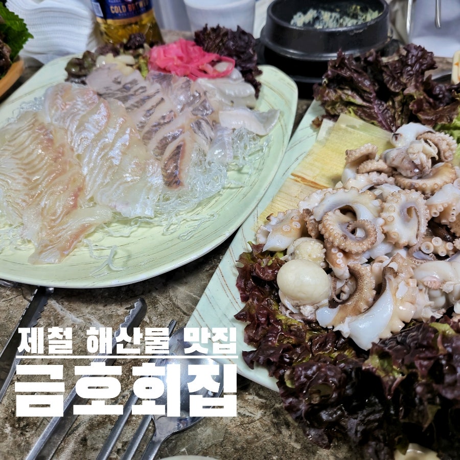 금호회집 사진 1