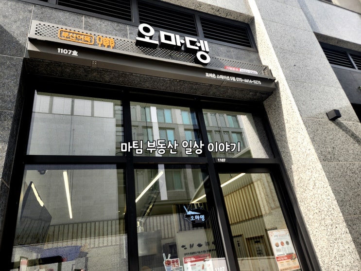  올림픽파크포레온 분식집 오마뎅 포레온스테이션5점