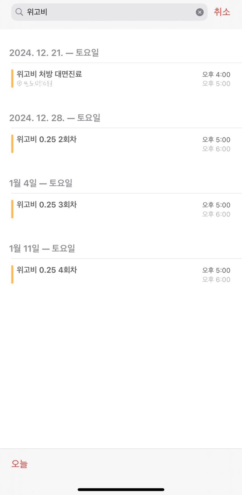 위고비에 이어 오젬픽 0.5mg 투여 및 현재까지 기록중 2번째