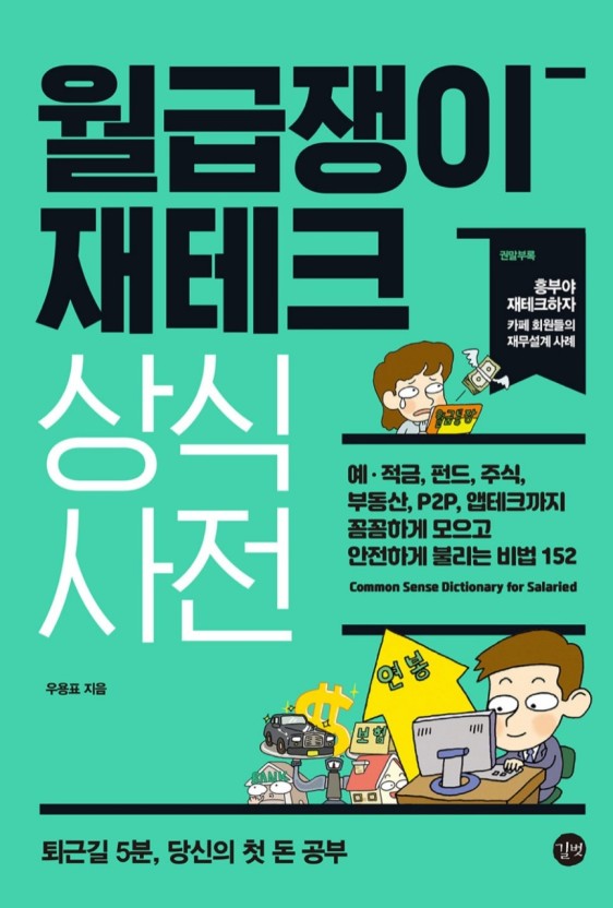  워킹맘의 재테크: 자산을 늘리고 미래를 대비하는 구체적인 방법
