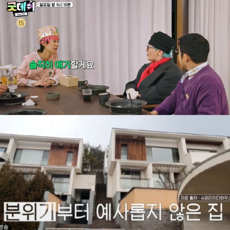 <b>굿데이</b> <b>지드래곤</b> 지디가 방문한 <b>홍진경</b> 평창동 집 가격... 