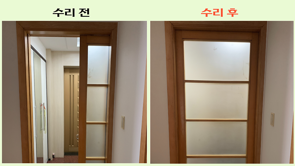 행거형 포켓도어 고장 수리