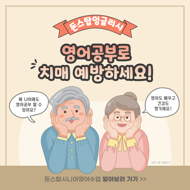  일산 어르신들 꼭 읽어보세요! 영어 공부가 치매 예방과 기억력에 좋은 이유