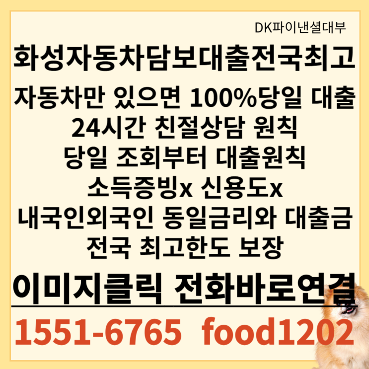  화성자동차담보대출 외국인도ok 신불자도ok