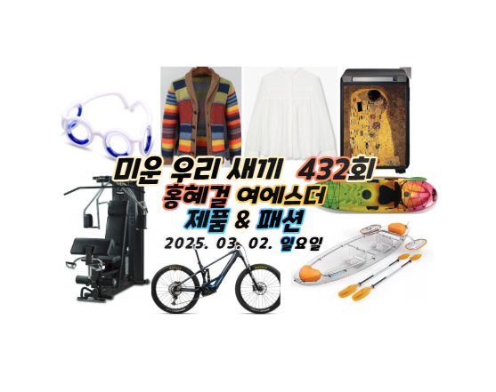 미우새 홍혜걸 자전거 운동기구 멀미안나는 안경 니트 가디건 패션 ....