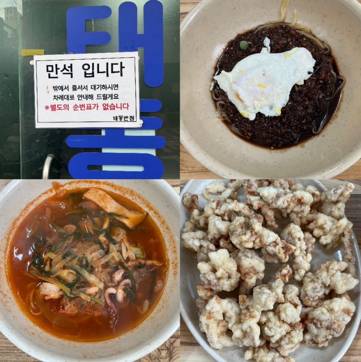  목포맛집추천 태동반점 중깐 주말 웨이팅,주차장 총정리