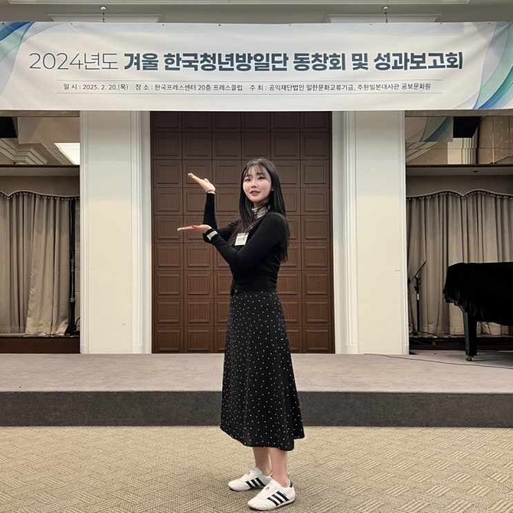  2024년도 겨울 한국재팬리포터 성과보고회 및 동창회 참석 후기 !