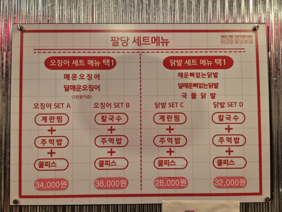 우리집팔당닭발 용인구성점 사진 3