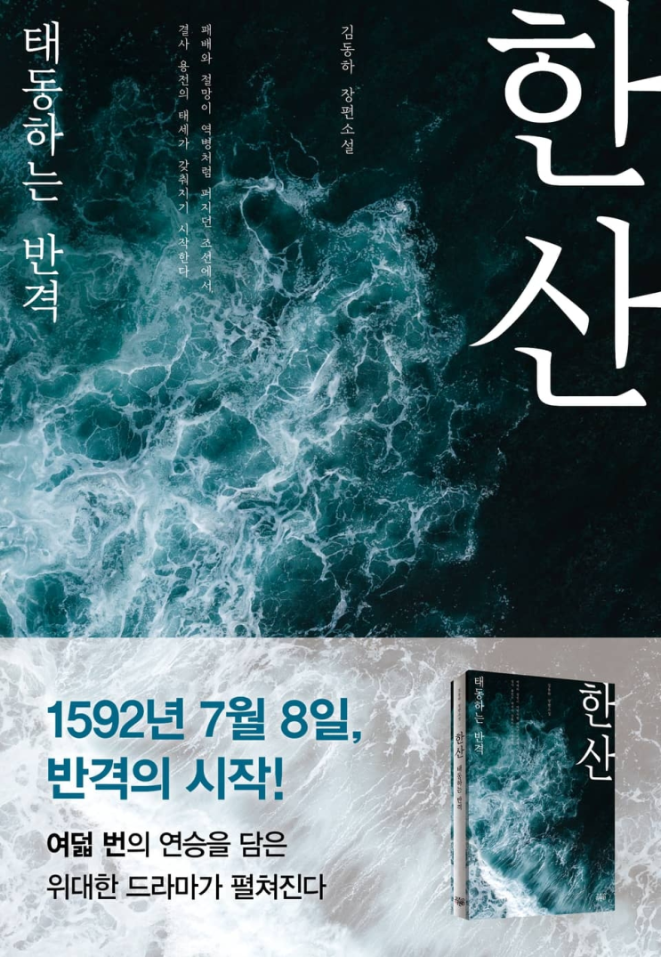  141. 김동하 <한산>
