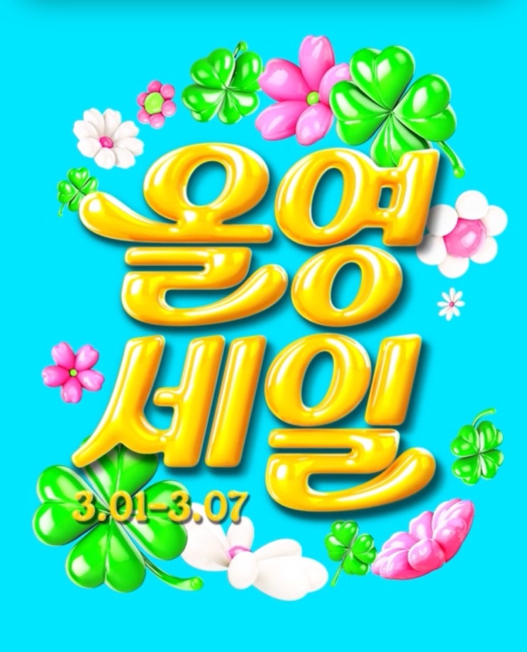  올리브영 행사 후기 / 올영세일 3/1~3/7 깜작 특가 상품 정보후기
