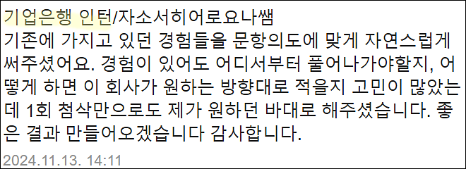  IBK기업은행 채용, 자소서 쓰는법, 자기소개서 작성법