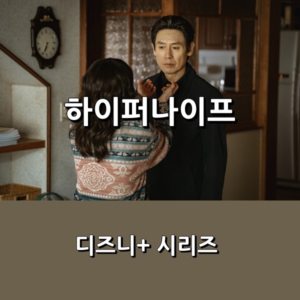 [디즈니+] <<b>하이퍼나이프</b>> <b>설경구</b> X <b>박은빈</b> 주연 의학 드라마... 