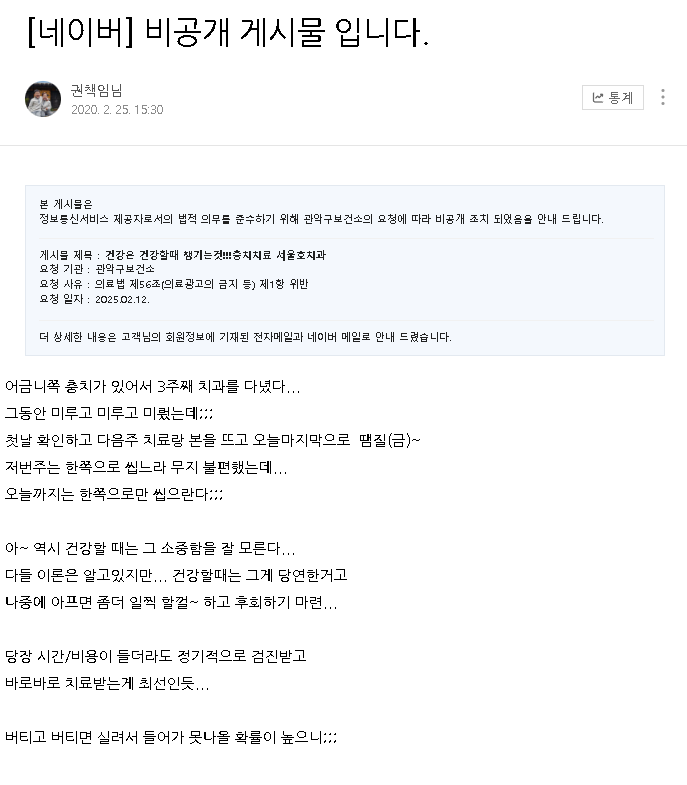  의료법 제56조(의료광고의 금지 등) 제1항 위반 신고당하다
