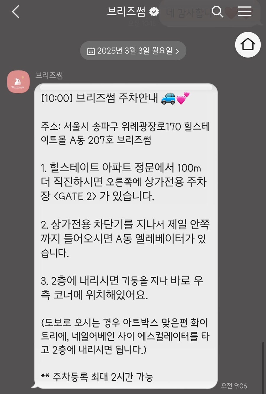 브리즈썸 사진 6
