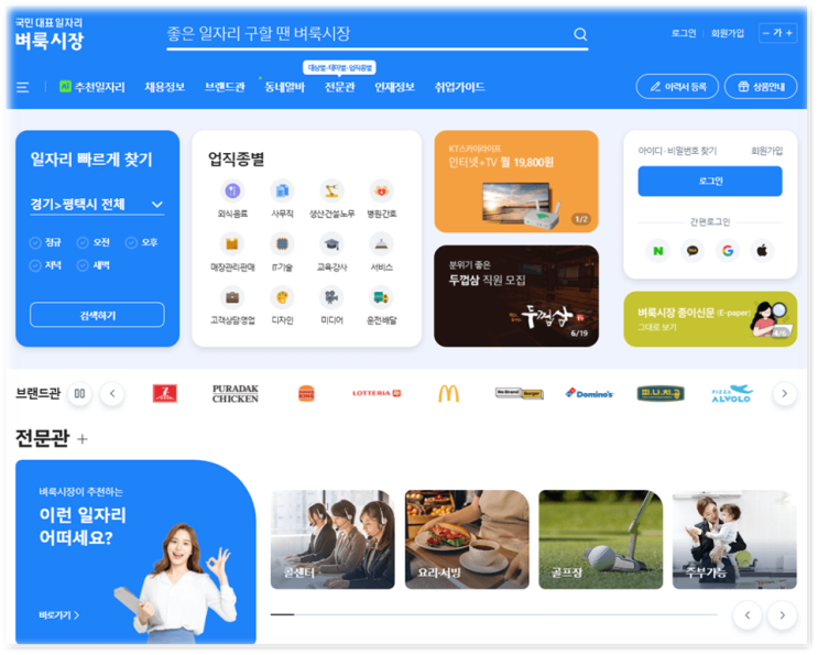  평택벼룩시장 구인구직 홈페이지 바로가기 일자리 아르바이트 채용정보 신문 그대로 보기