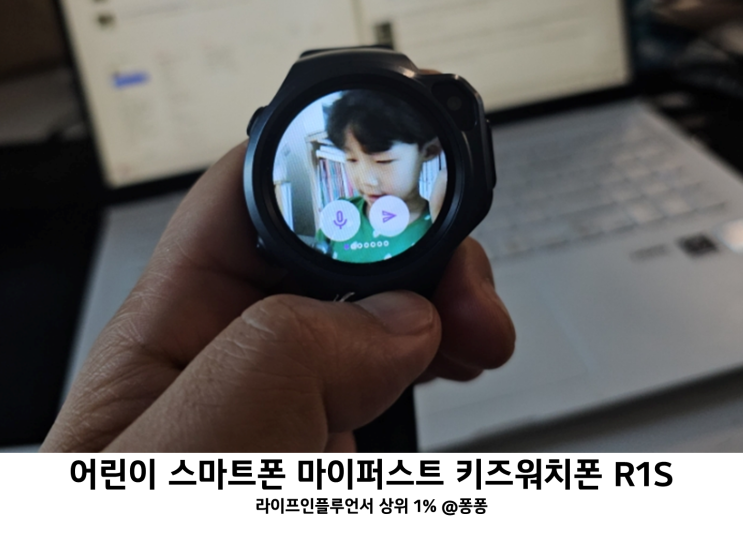  초등학생 입학 선물 마이퍼스트폰 키즈 워치폰 R1S 어린이 스마트폰 시계 추천