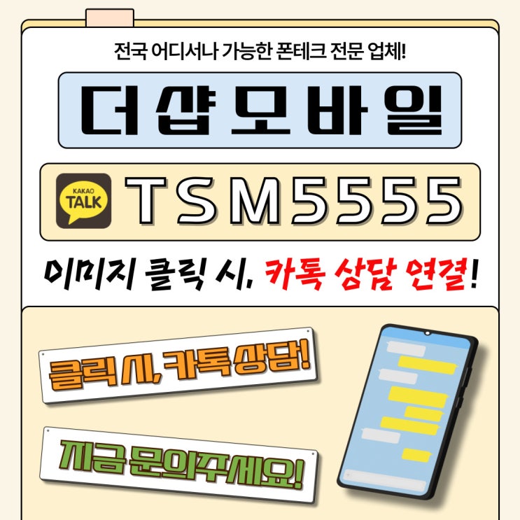  비대면 폰테크 진행방법 절차공유