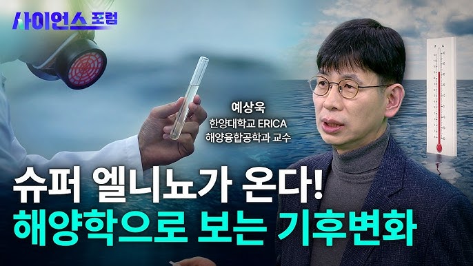 거대한 에너지 공장, 바다가 뜨거워지고 있다 거대한 에너지 공장, 바다가 뜨거워지고 있다