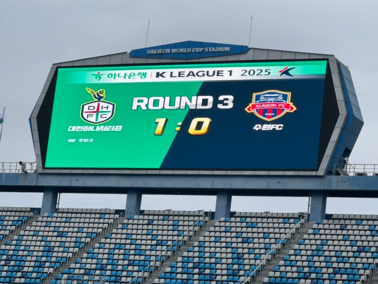 <b>대전</b>하나시티즌 수원FC 축구 홈경기 직관, <b>주민규</b> <b>골</b>, E코어석... 