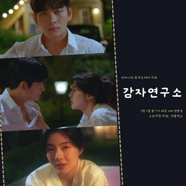 <b>감자연구소</b> <b>강태오</b> <b>이선빈</b> 병맛 코믹 <b>로맨스</b> 드라마 1회 2회... 