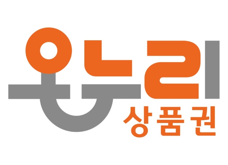  디지털 온누리상품권, 쓰면 뭐가 좋을까? 혜택과 사용법 정리!